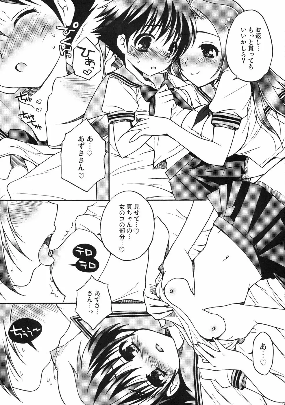 くちびるモーション - page7