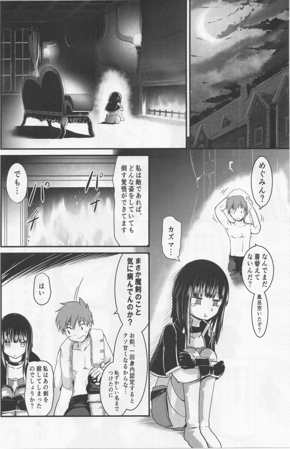 めぐイチャ5 - page21