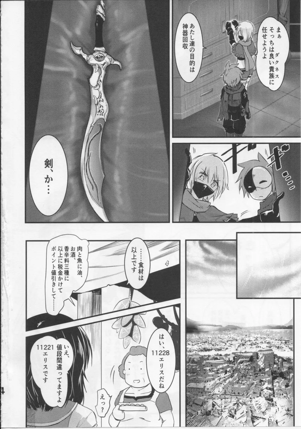 めぐイチャ5 - page3
