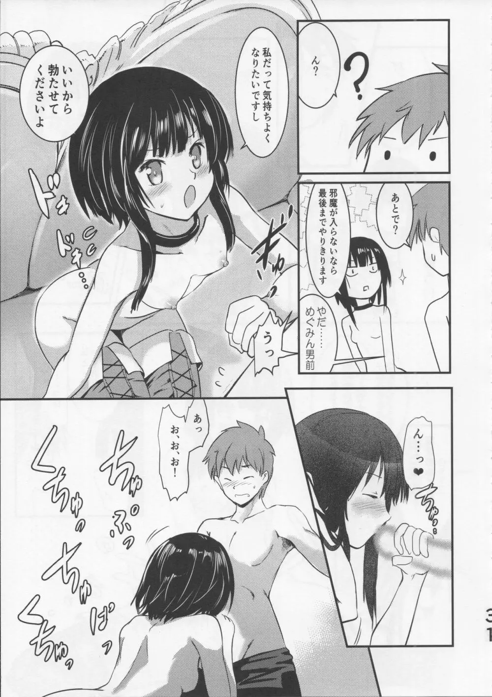 めぐイチャ5 - page30