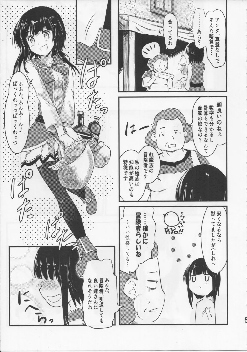 めぐイチャ5 - page4