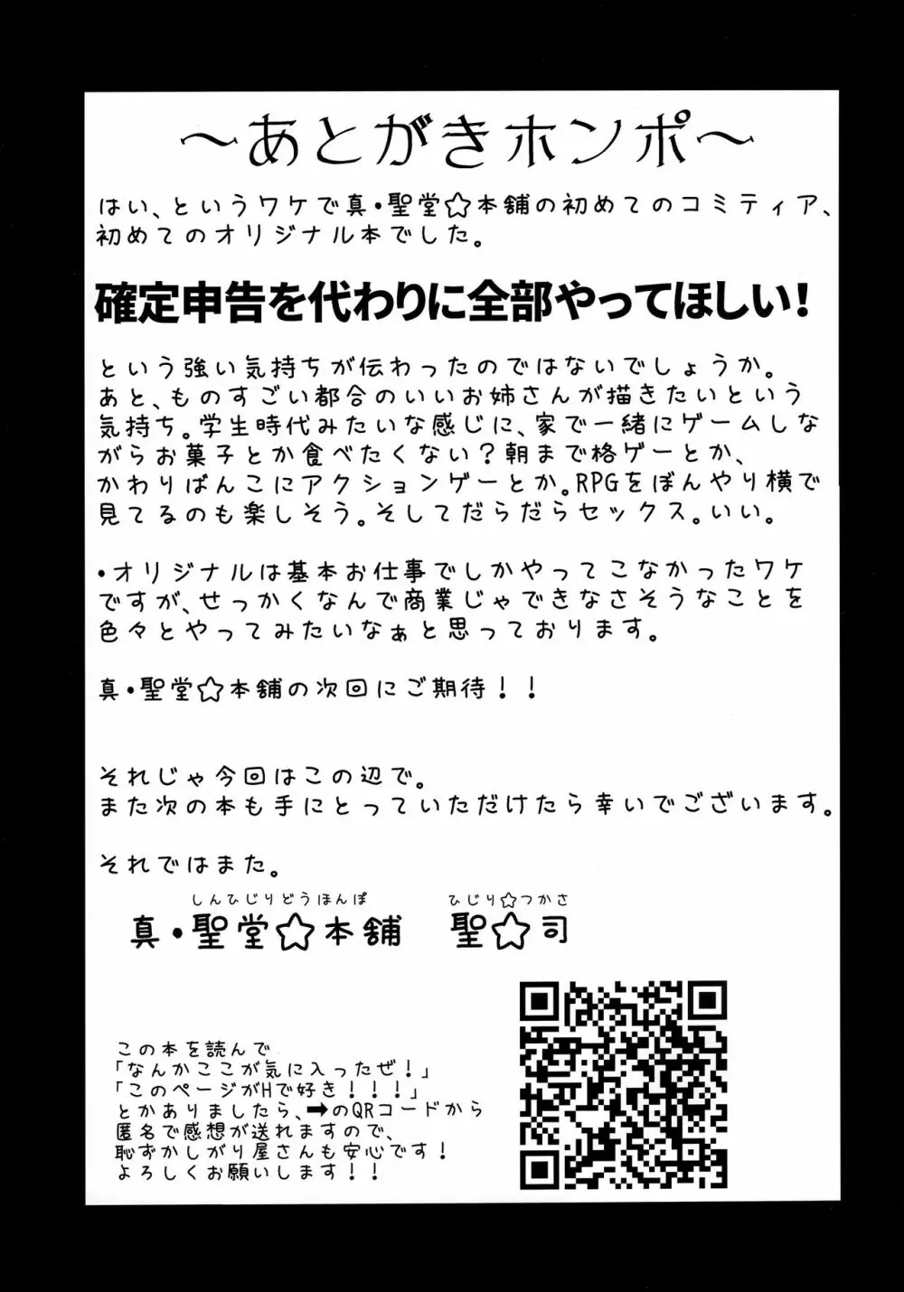 ウチのアパートの大家さんは性欲が強すぎて困っているので、よく夜の相手をしてあげています。 - page28