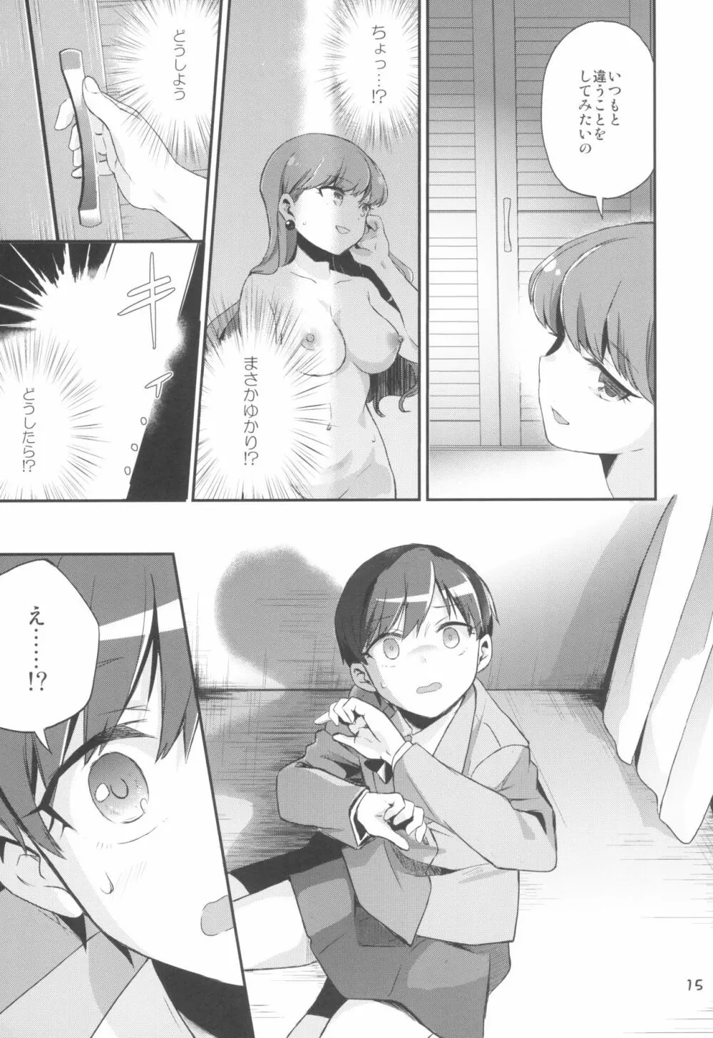 ゆりぴかまっさいちゅう - page15