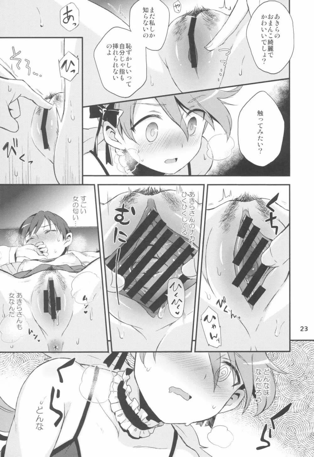 ゆりぴかまっさいちゅう - page23