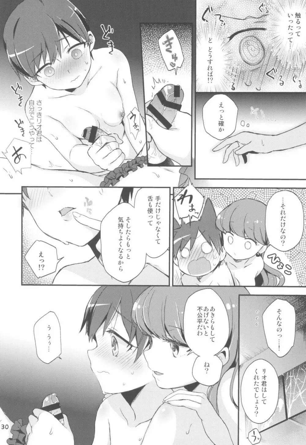 ゆりぴかまっさいちゅう - page30