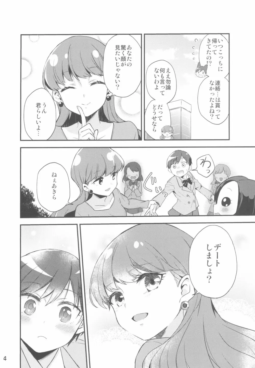 ゆりぴかまっさいちゅう - page4