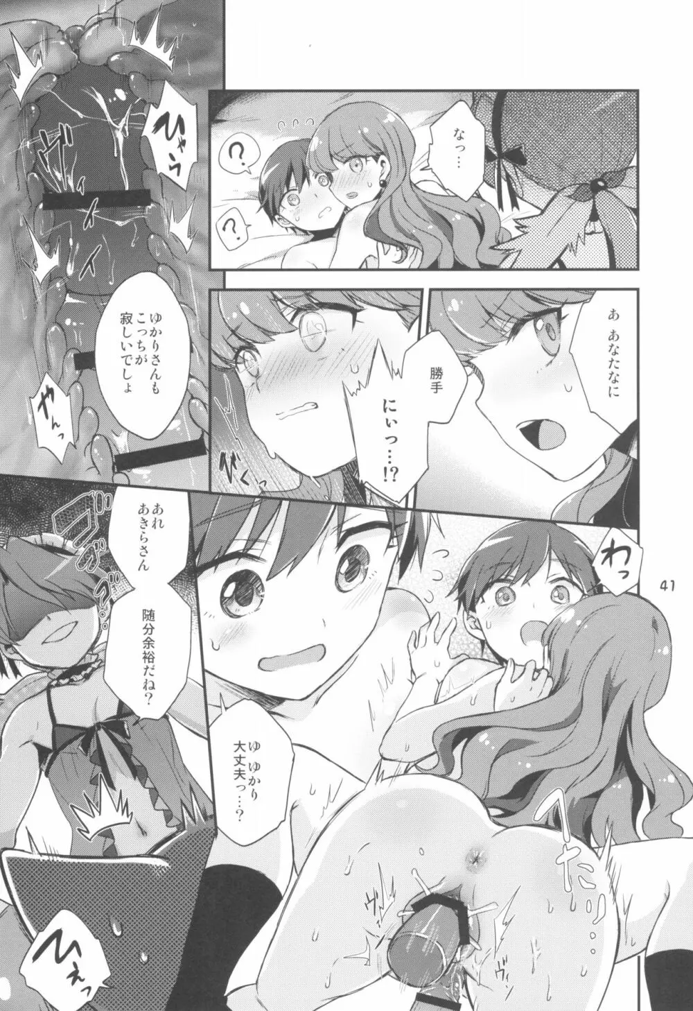 ゆりぴかまっさいちゅう - page41