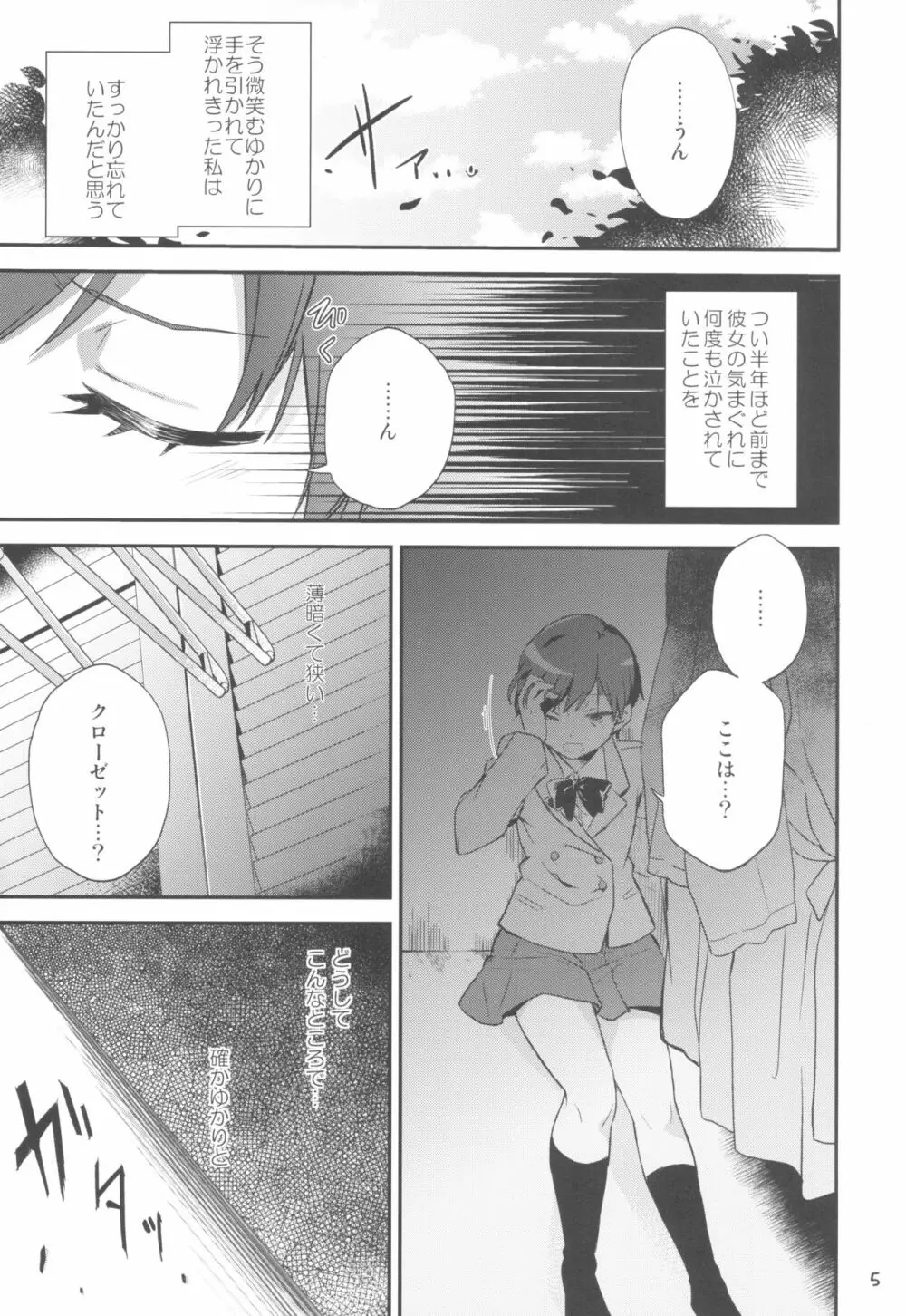 ゆりぴかまっさいちゅう - page5