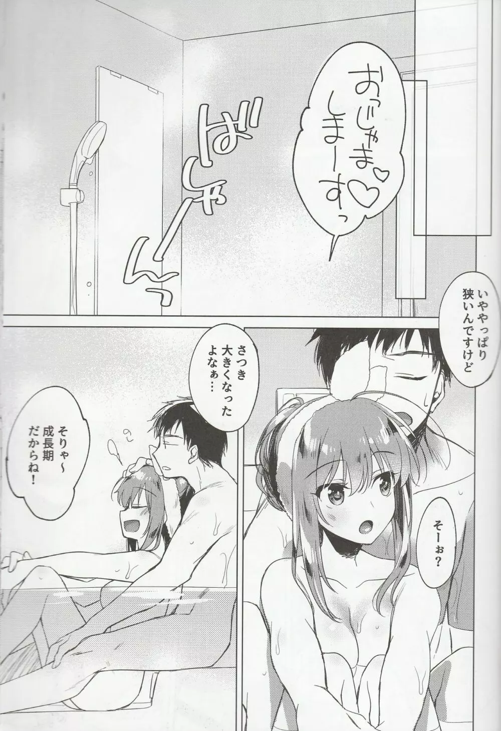 メイビーアイラブユー2.5 - page6