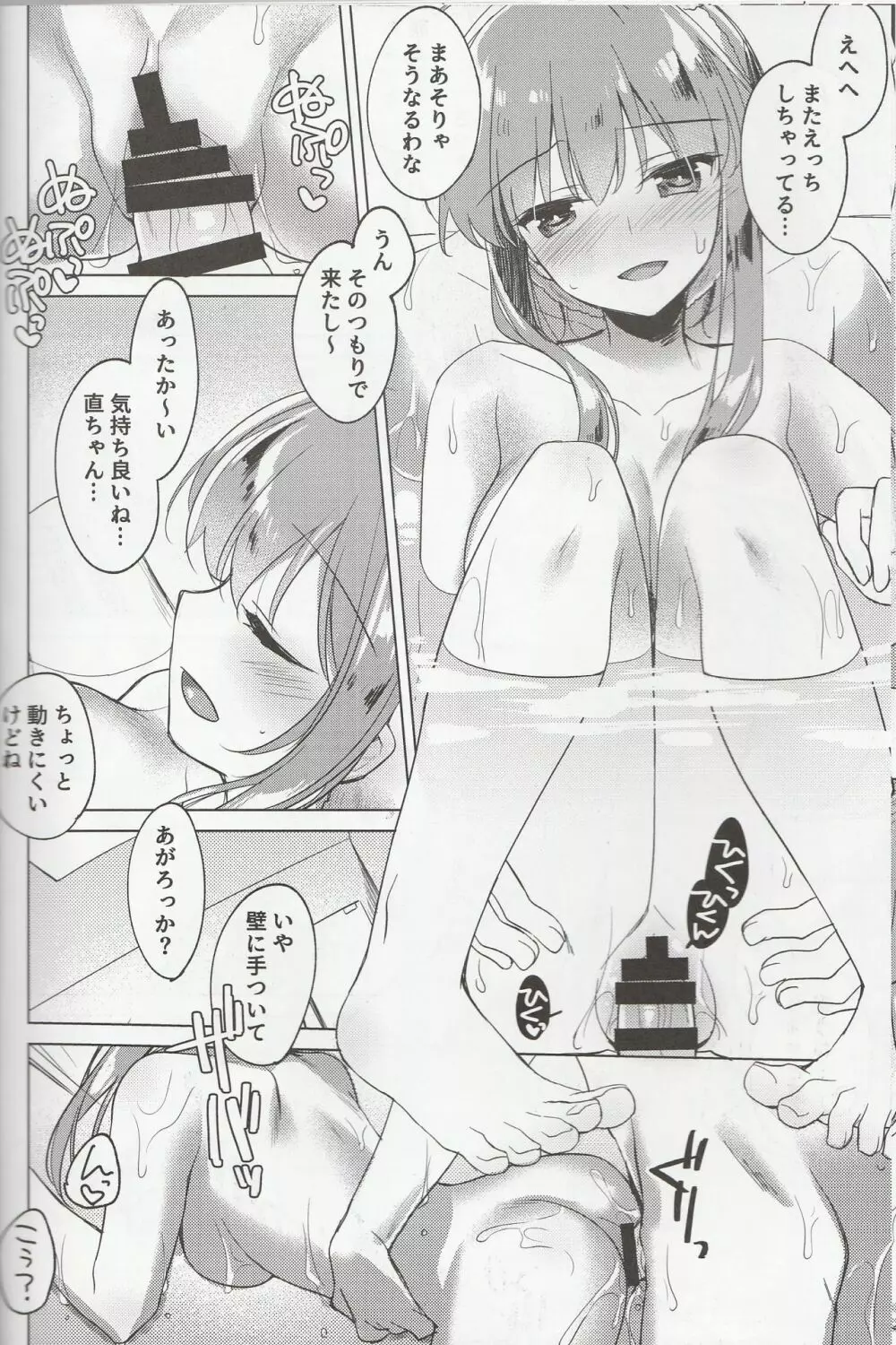 メイビーアイラブユー2.5 - page9