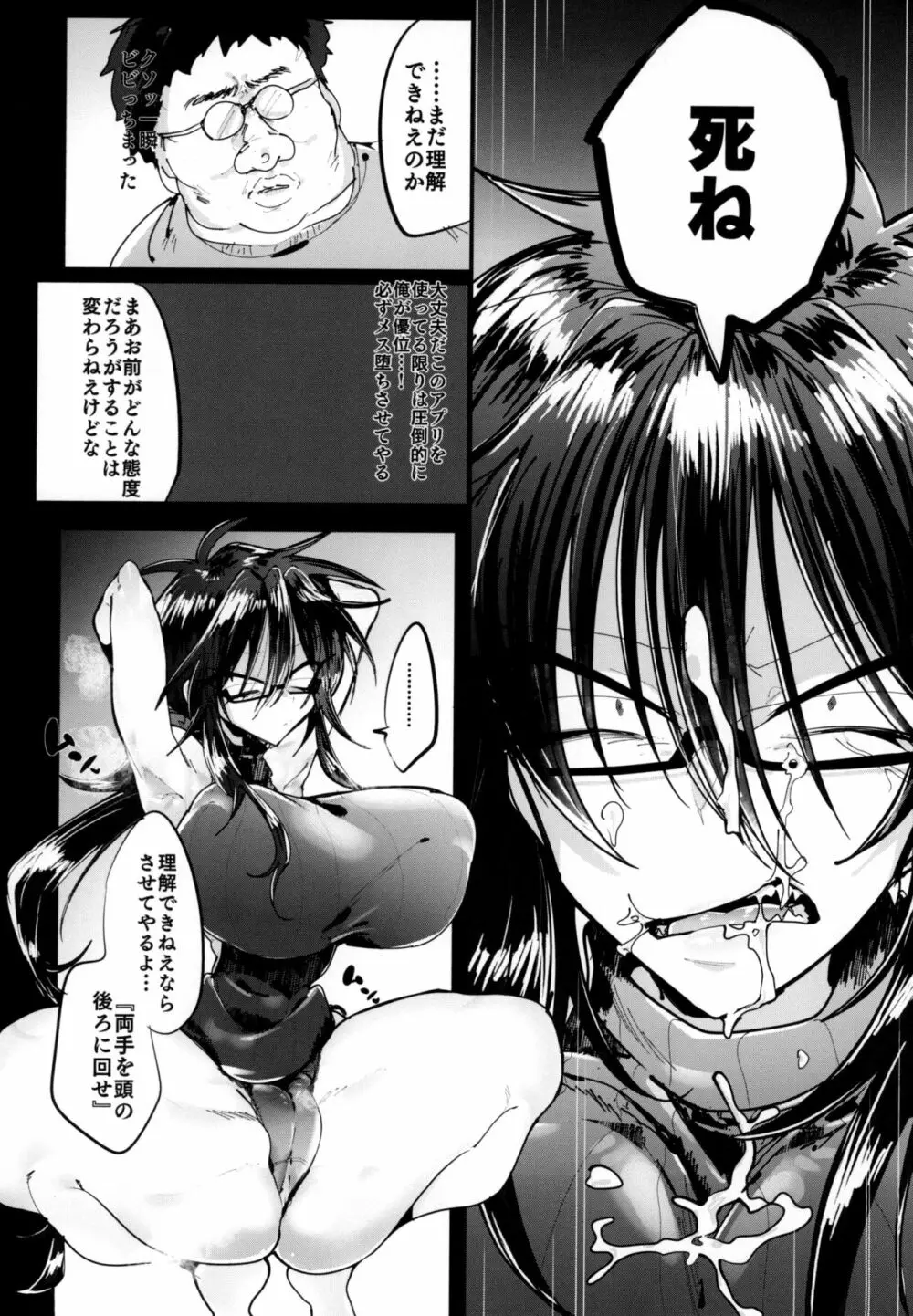 黒髪三白眼メガネ男子TS強制服従ファック - page10