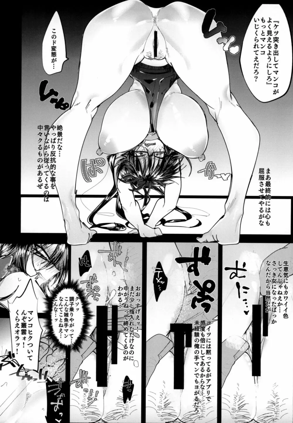 黒髪三白眼メガネ男子TS強制服従ファック - page14