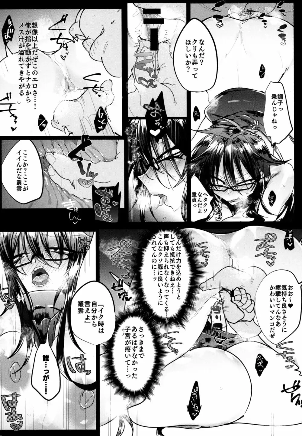 黒髪三白眼メガネ男子TS強制服従ファック - page15