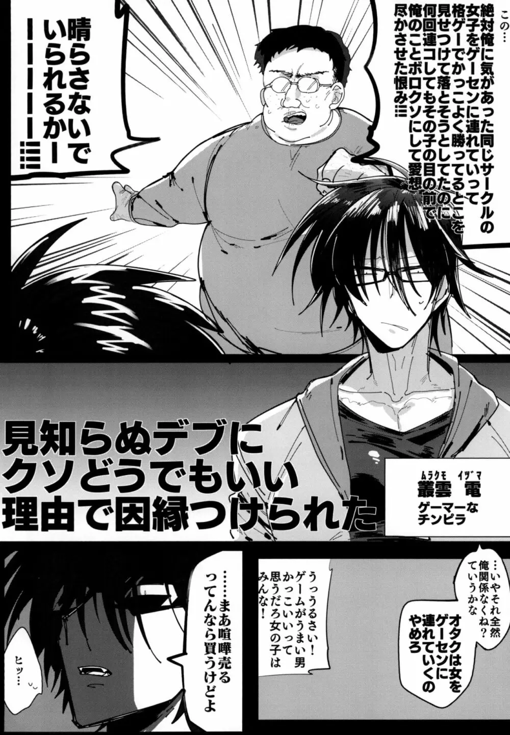 黒髪三白眼メガネ男子TS強制服従ファック - page4