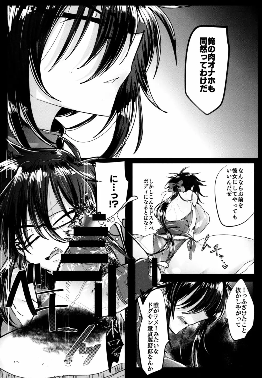 黒髪三白眼メガネ男子TS強制服従ファック - page7