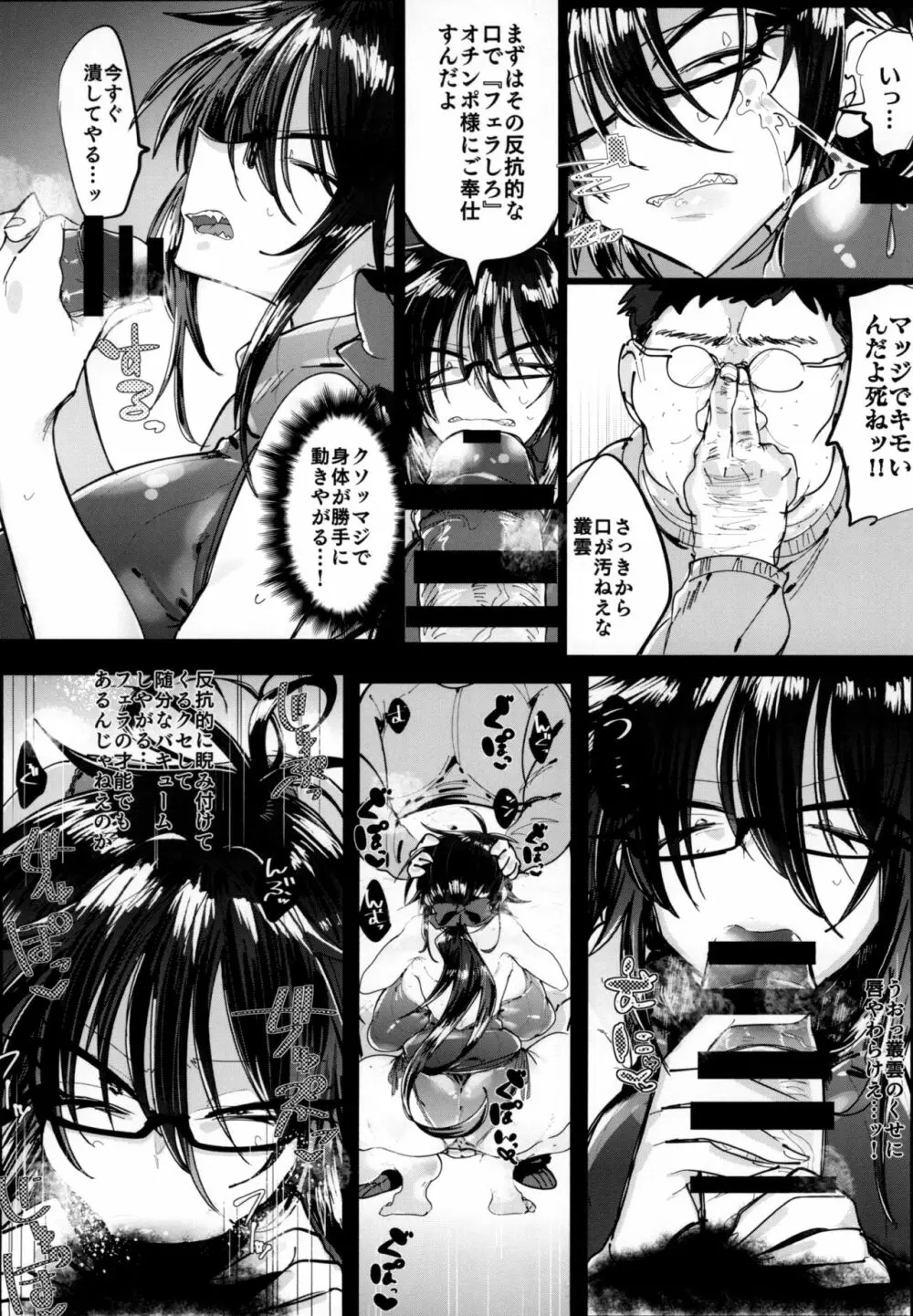 黒髪三白眼メガネ男子TS強制服従ファック - page8