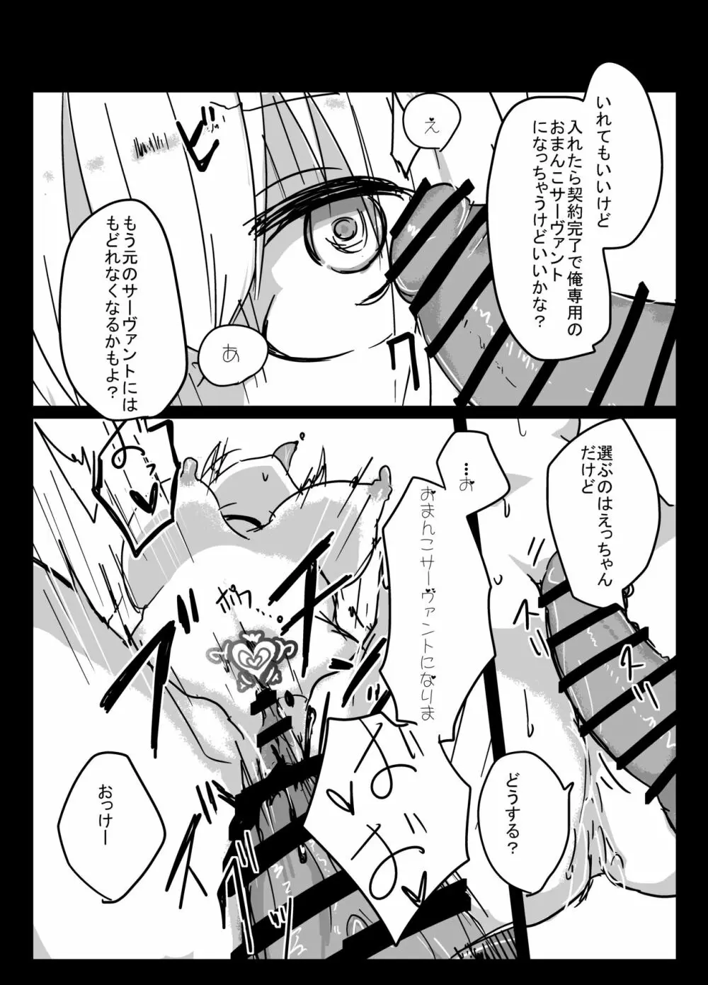 Xオルタ完堕ちランチ - page11