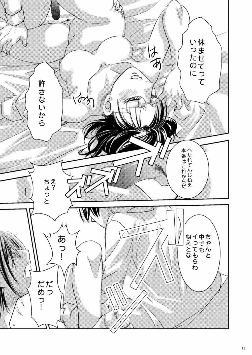 リヴァイハンジとセックスしないと出れない部屋 - page14