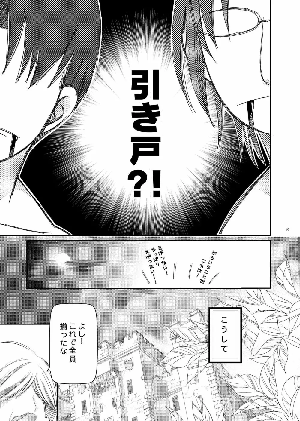 リヴァイハンジとセックスしないと出れない部屋 - page18