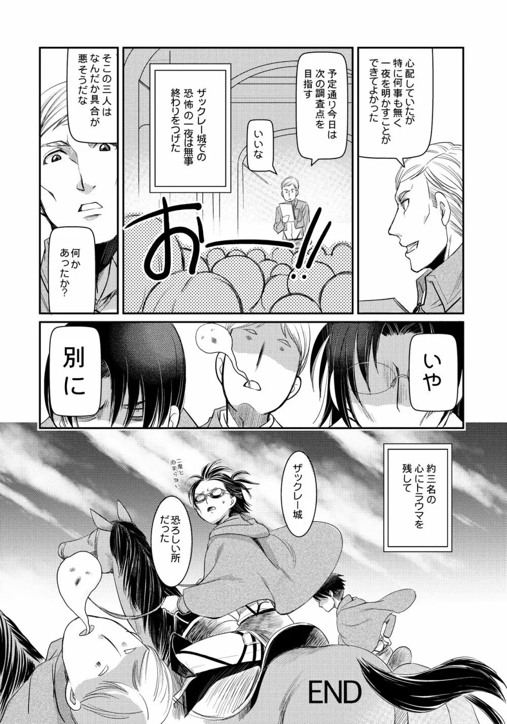 リヴァイハンジとセックスしないと出れない部屋 - page19