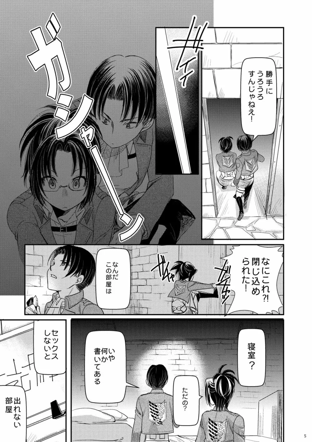 リヴァイハンジとセックスしないと出れない部屋 - page4