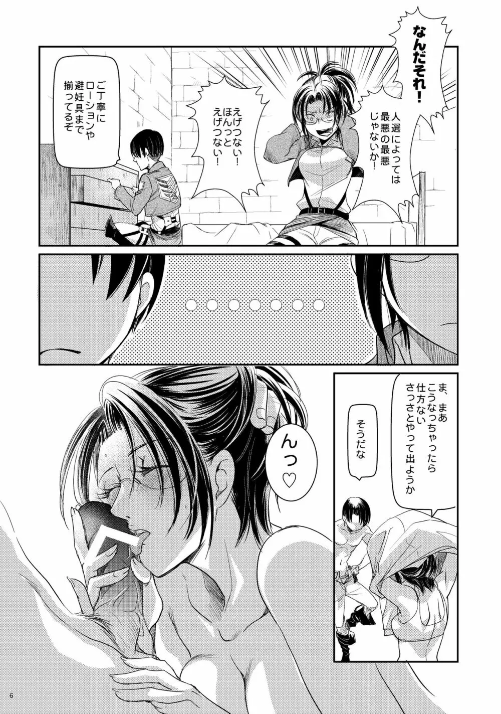 リヴァイハンジとセックスしないと出れない部屋 - page5