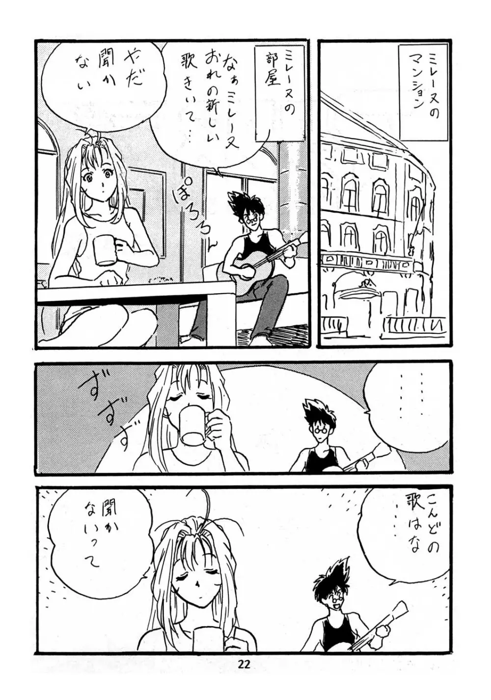 片励会スペシャル Vol.8 - page21