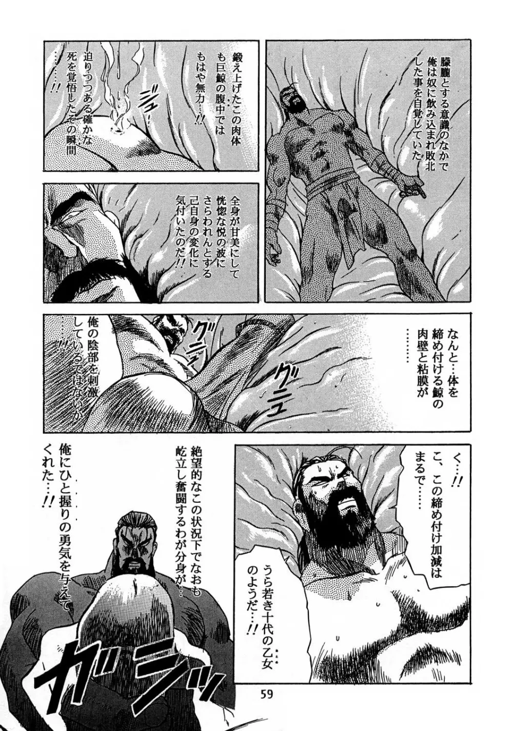 片励会スペシャル Vol.8 - page58