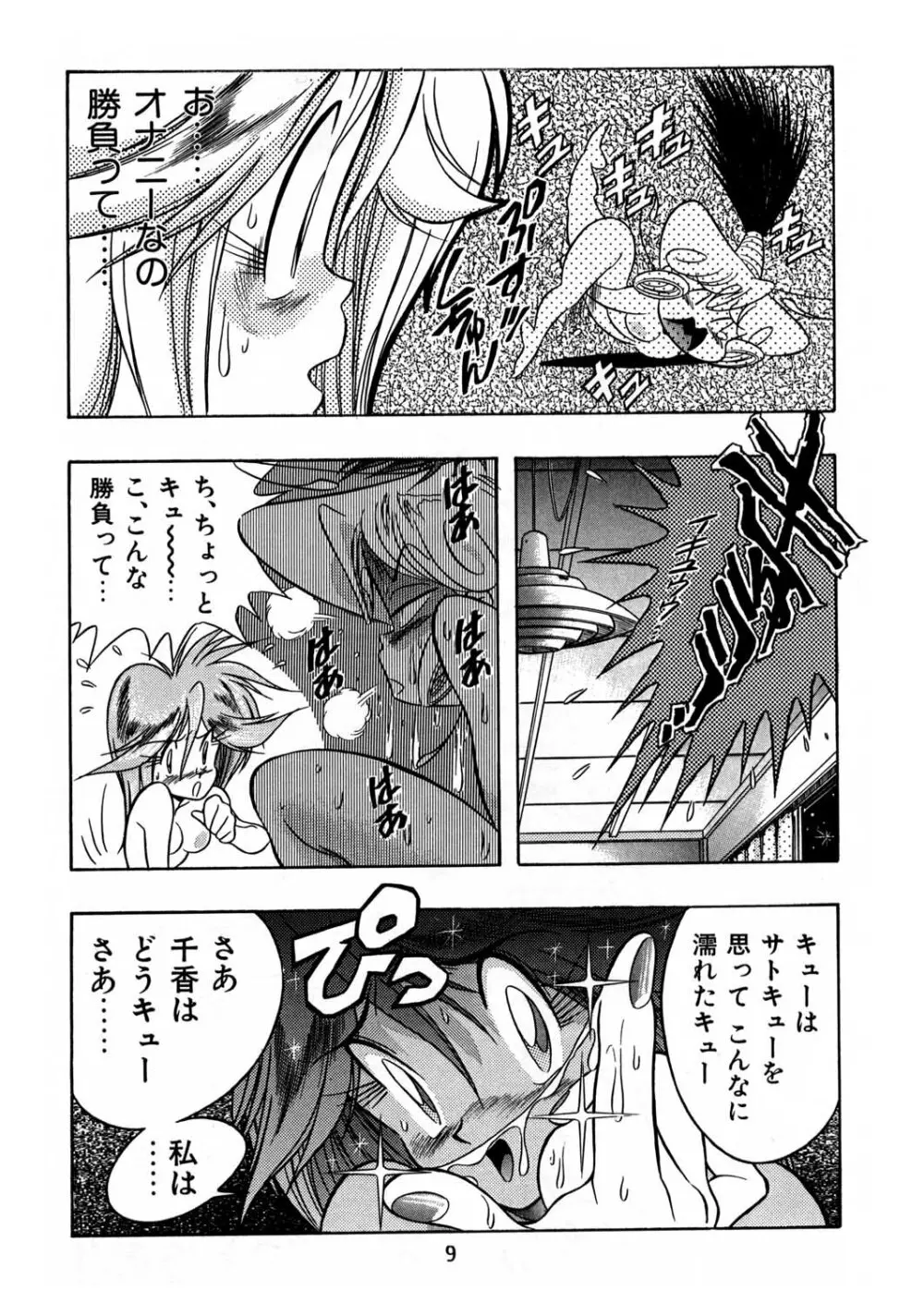 片励会スペシャル Vol.8 - page8