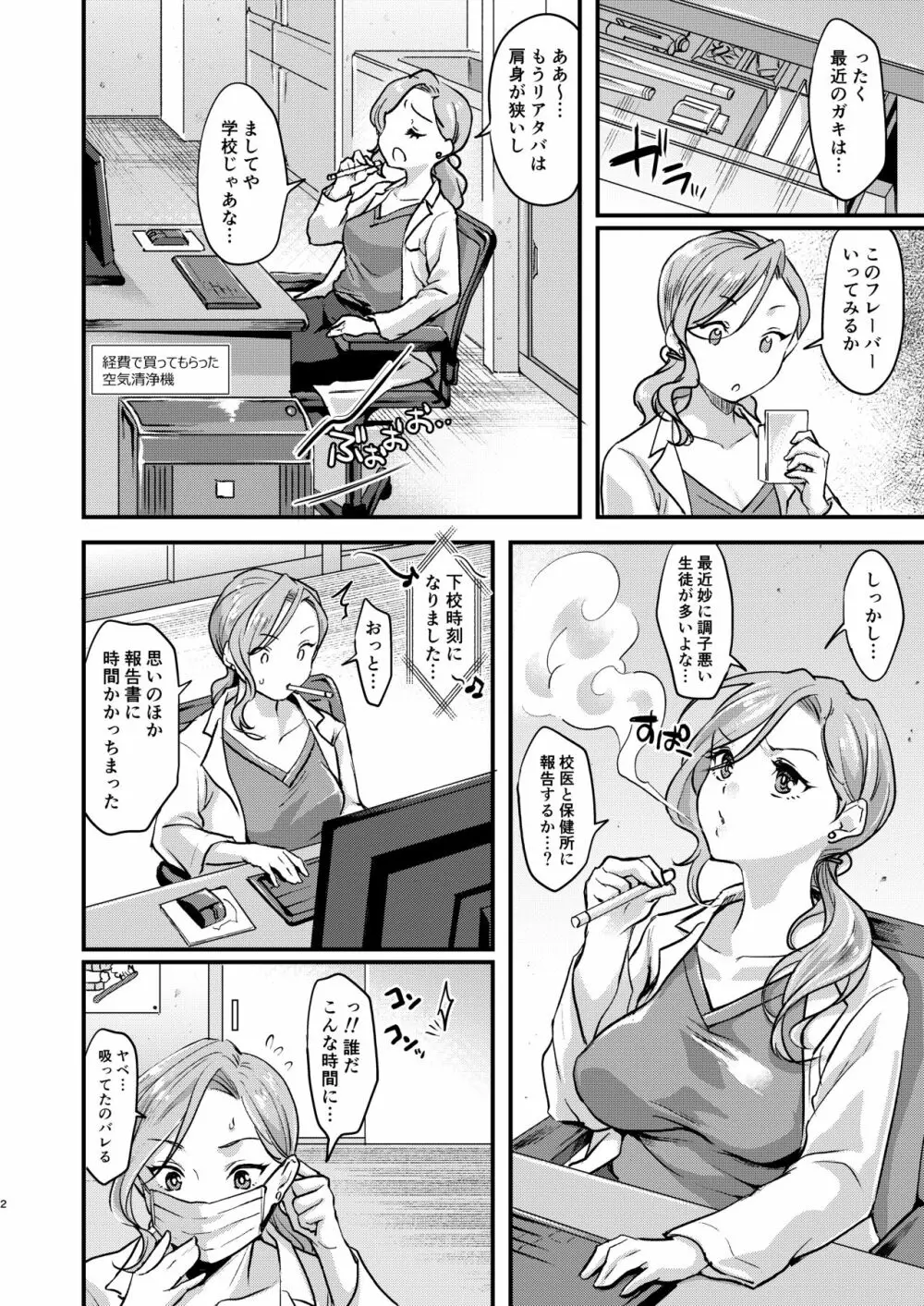 えちえちメスオチインキュバス - page3