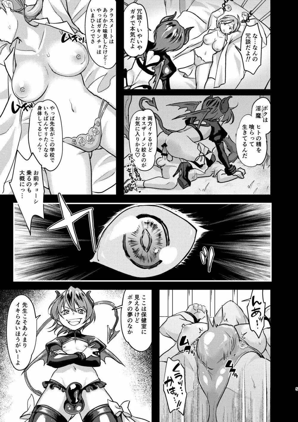 えちえちメスオチインキュバス - page6