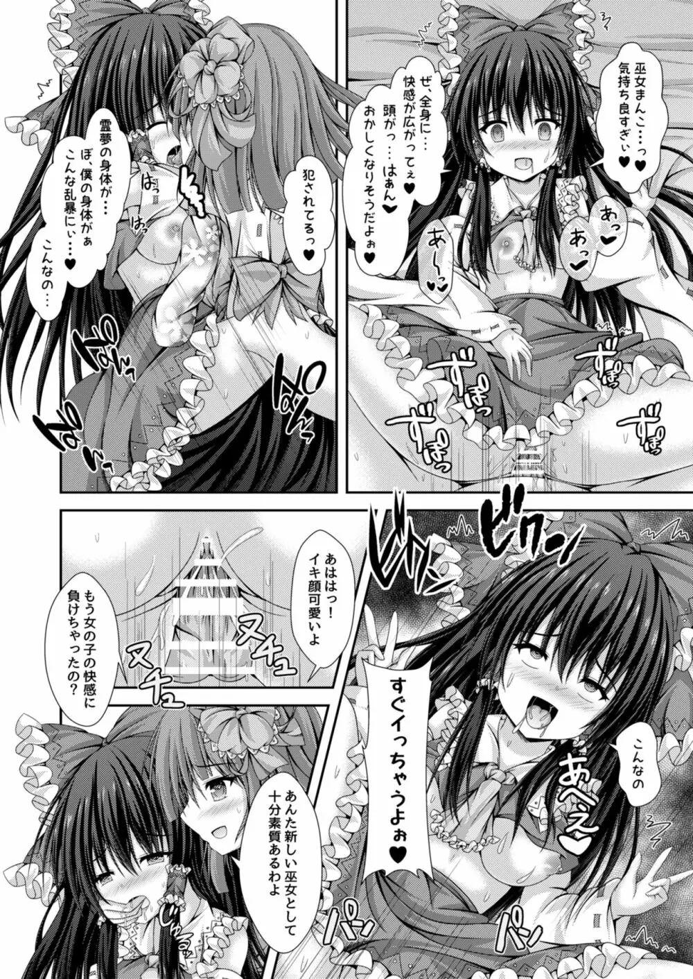 禍つ魂の綺想曲～今日から僕は博麗霊夢～ - page17