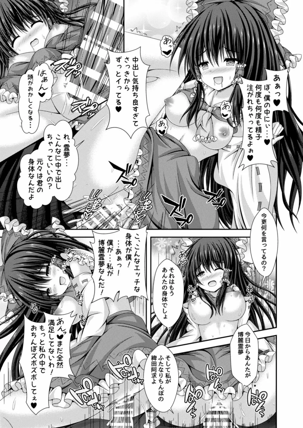 禍つ魂の綺想曲～今日から僕は博麗霊夢～ - page18