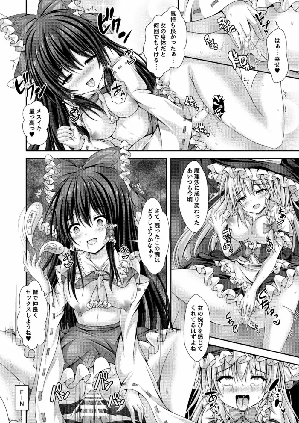 禍つ魂の綺想曲～今日から僕は博麗霊夢～ - page21