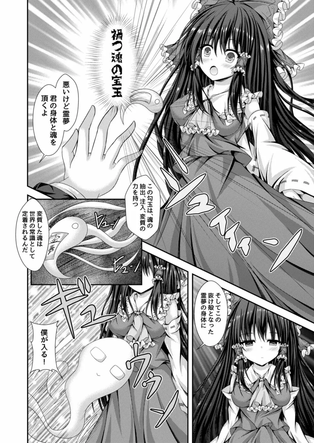 禍つ魂の綺想曲～今日から僕は博麗霊夢～ - page5