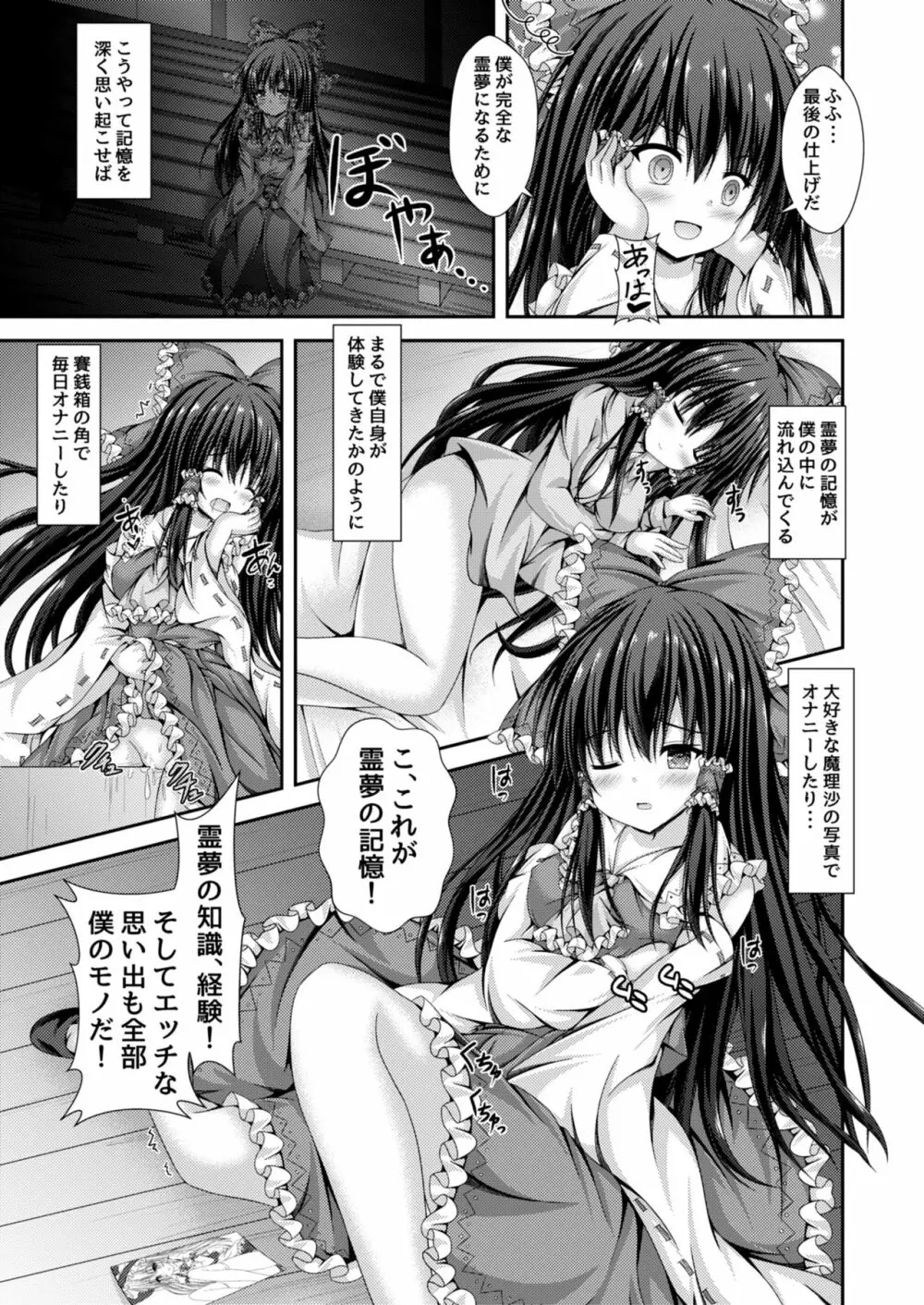 禍つ魂の綺想曲～今日から僕は博麗霊夢～ - page8