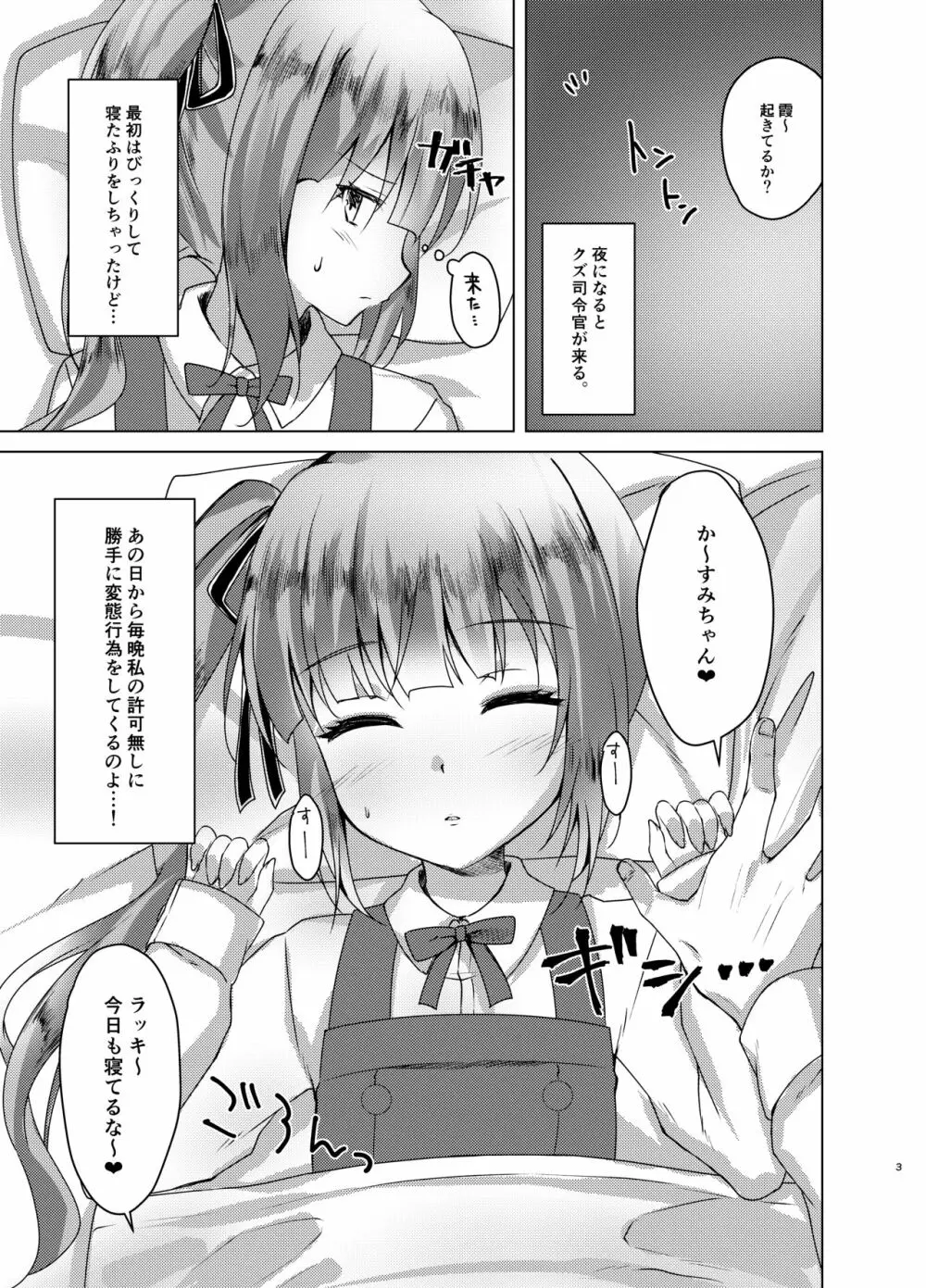 寝たふり霞っくす - page2