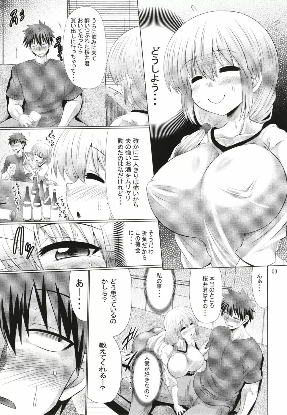 宇崎ちゃん母娘はスケベしたい! - page3