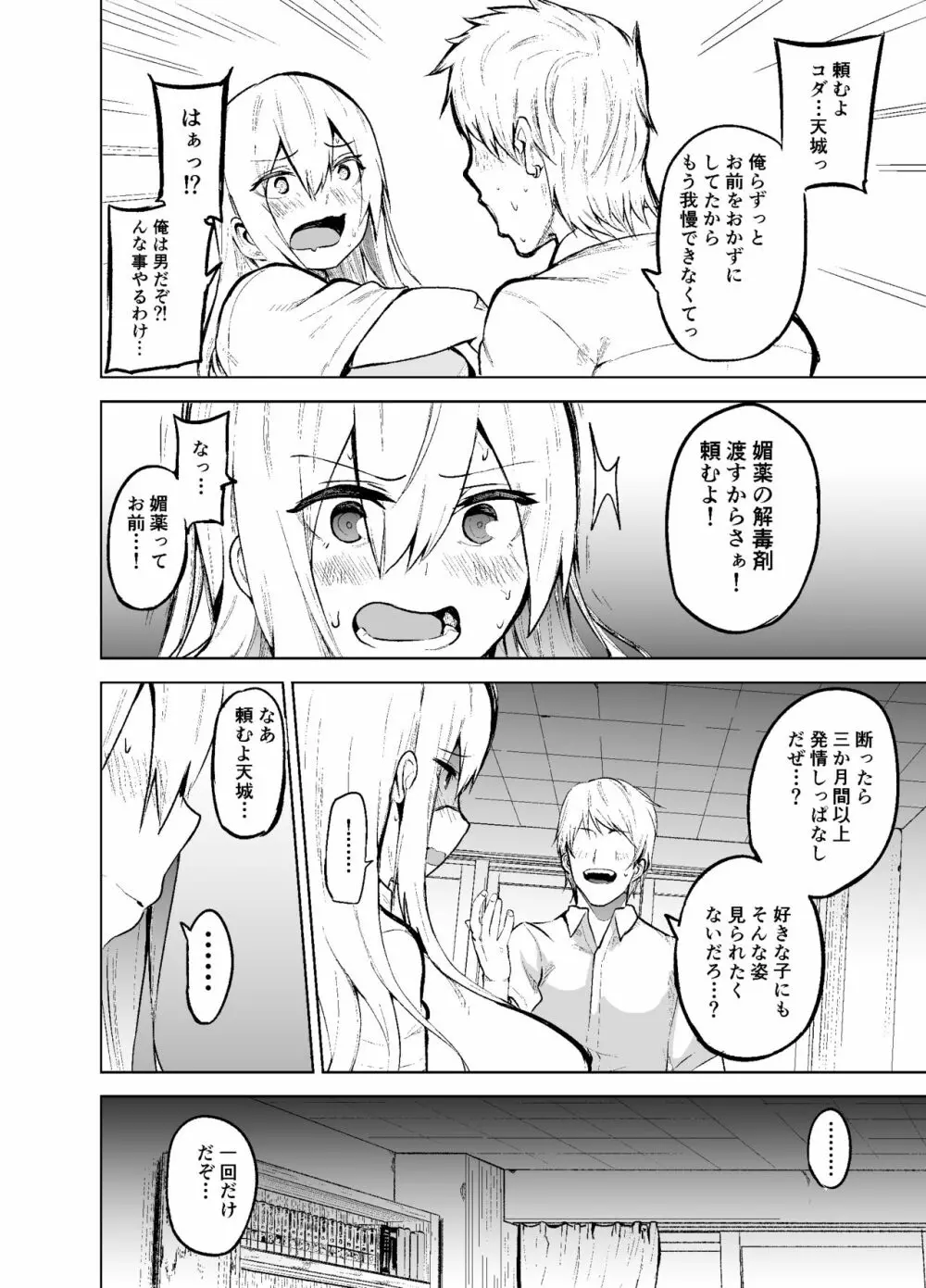 TS娘コダマちゃんとH! - page11