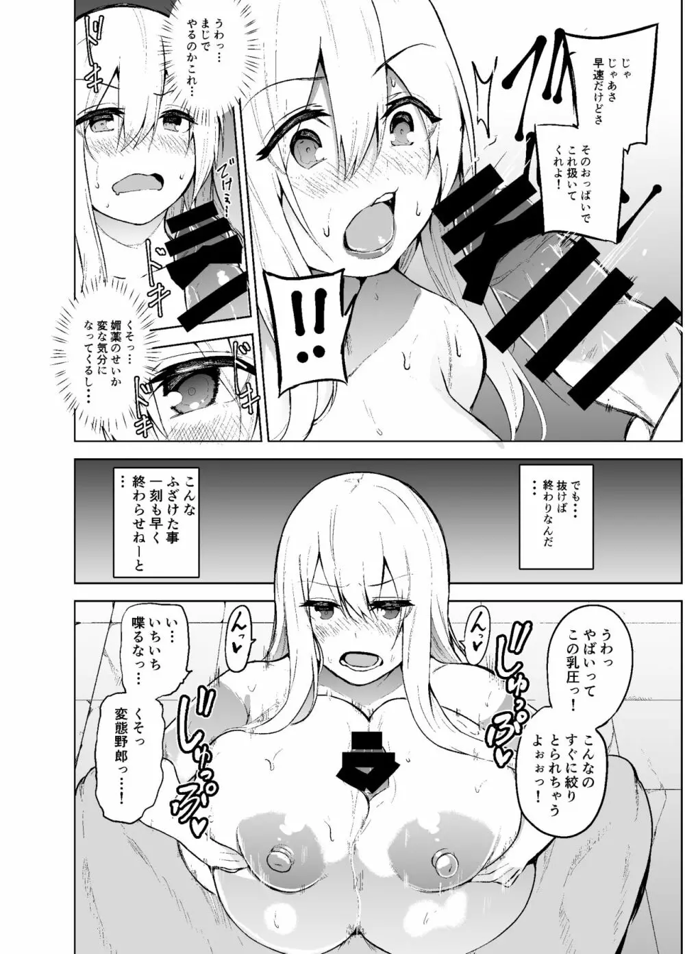 TS娘コダマちゃんとH! - page13