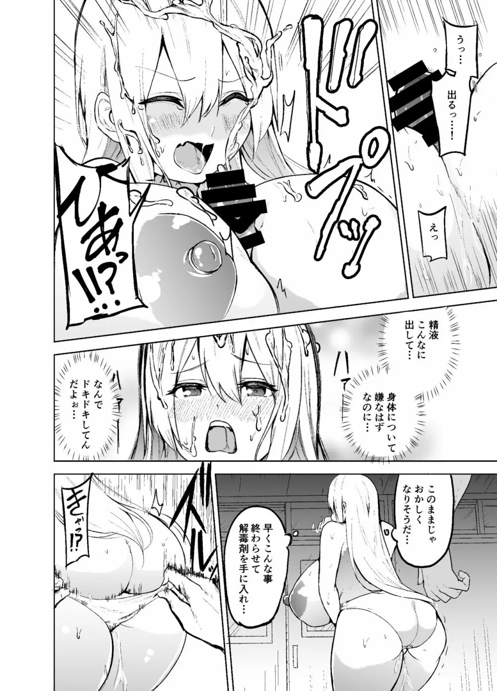 TS娘コダマちゃんとH! - page15