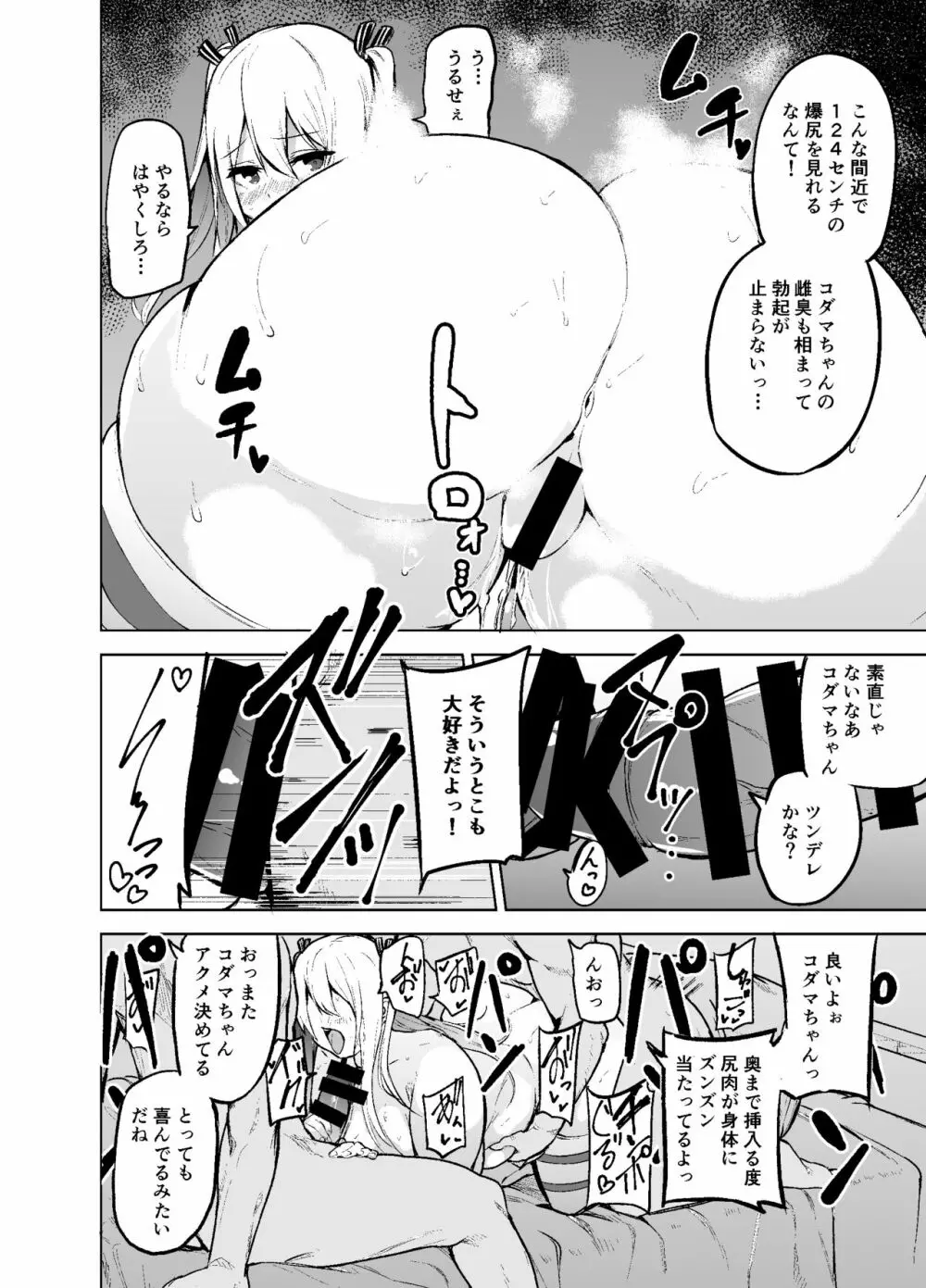 TS娘コダマちゃんとH! - page29