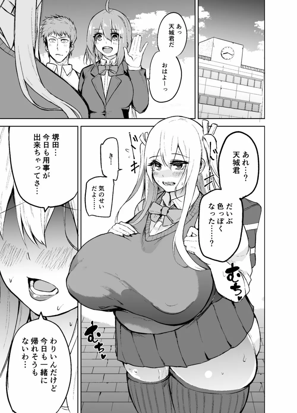 TS娘コダマちゃんとH! - page32