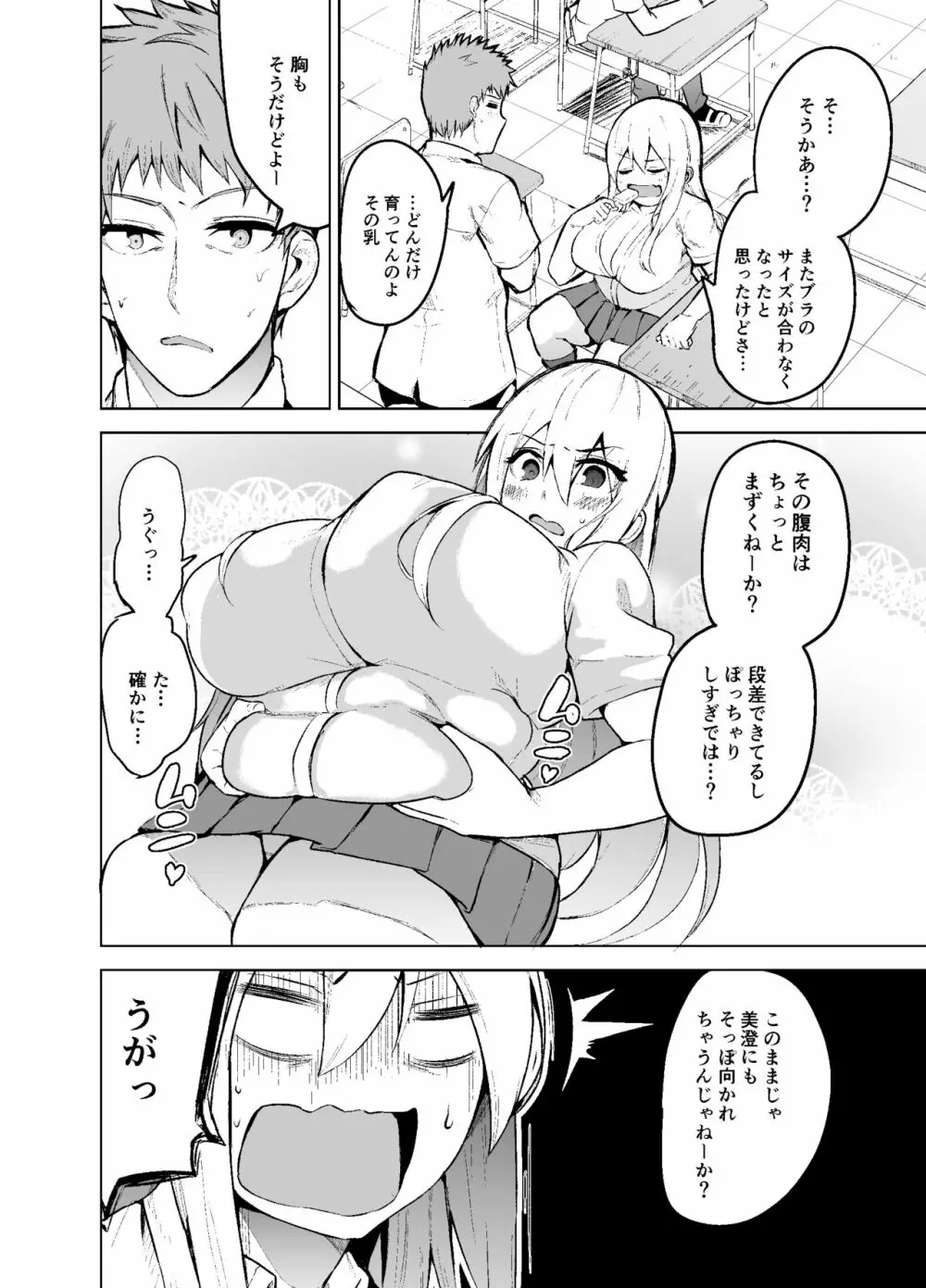 TS娘コダマちゃんとH! - page5