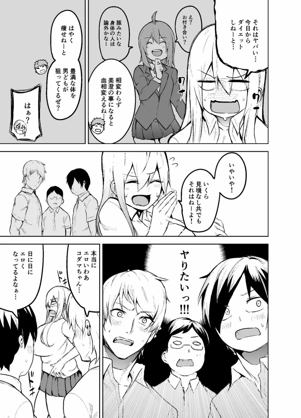 TS娘コダマちゃんとH! - page6