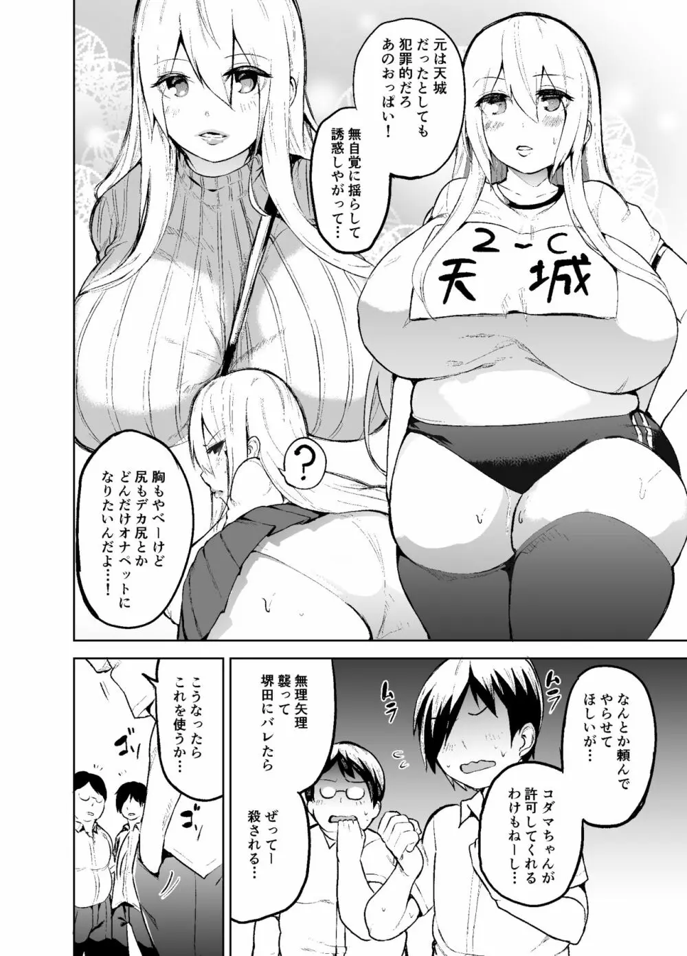 TS娘コダマちゃんとH! - page7