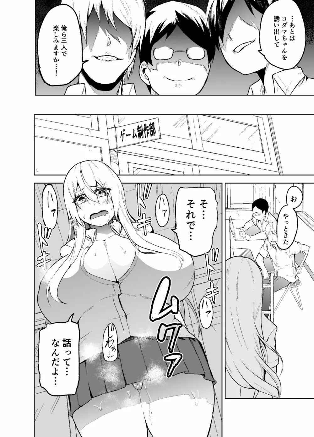 TS娘コダマちゃんとH! - page9