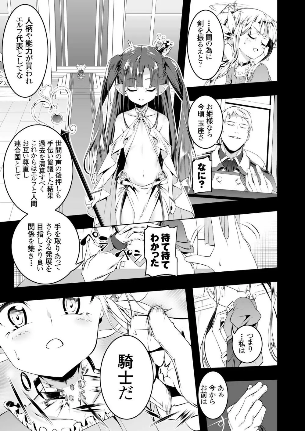 恍惚の騎士 Elfina IV - page4