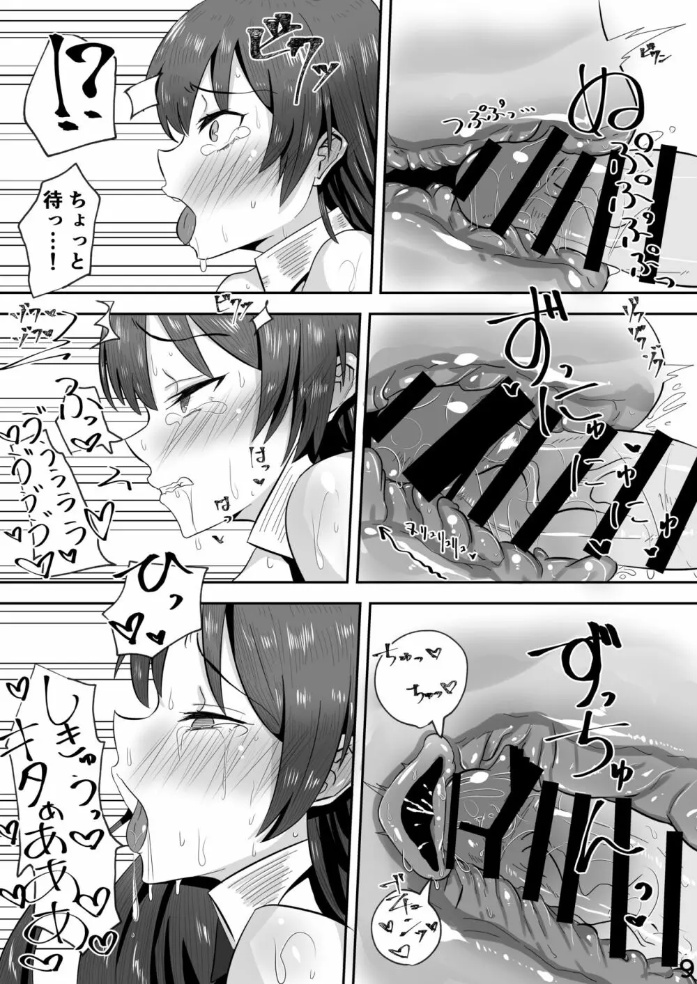 美波ィ!エロゲー作るから一発ヤらせてくれっ! - page10