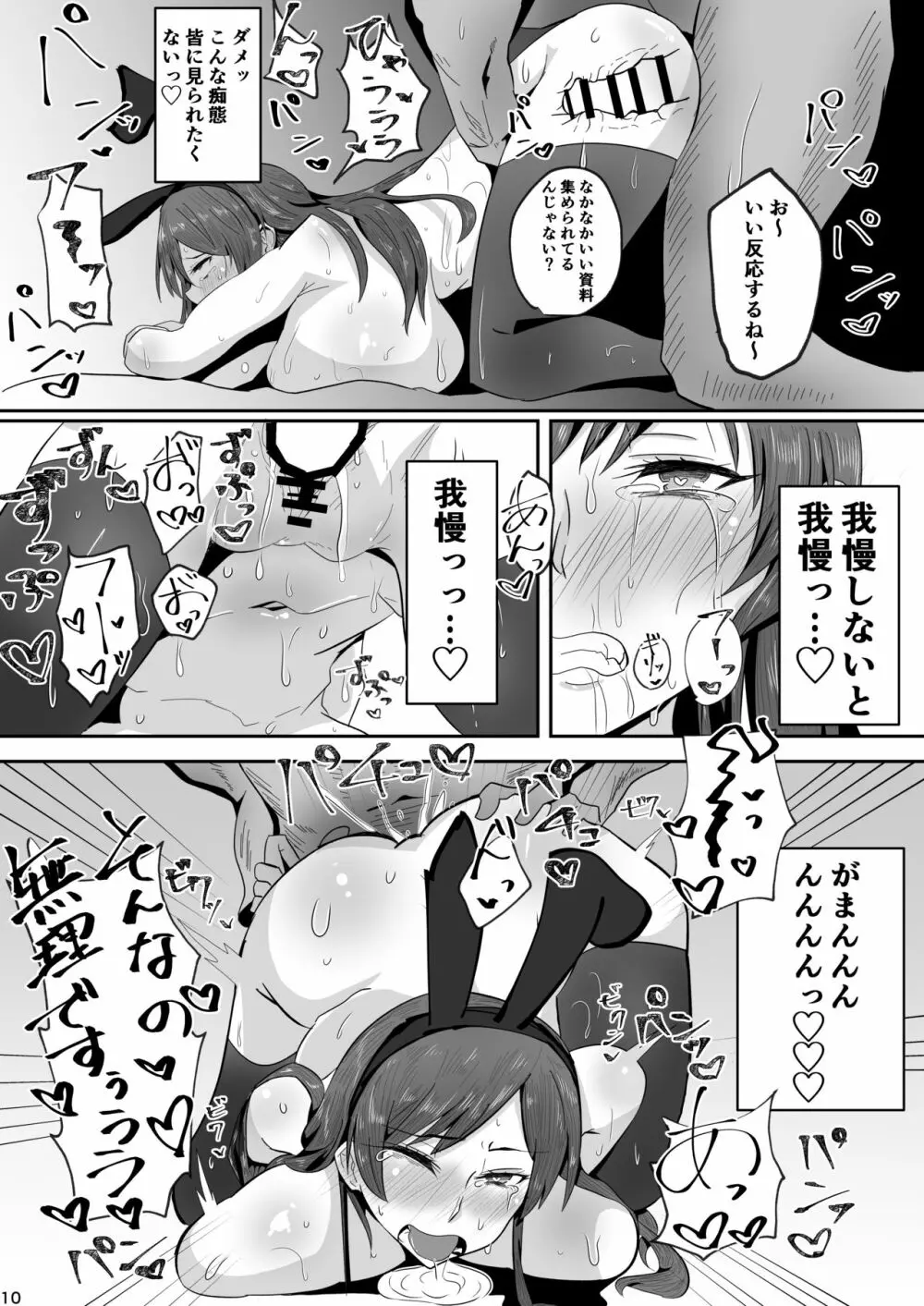 美波ィ!エロゲー作るから一発ヤらせてくれっ! - page11